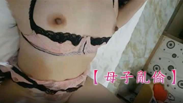 母子乱伦丰满人妻又和儿子玩母子相奸对白超级淫荡男主角可惜不是你