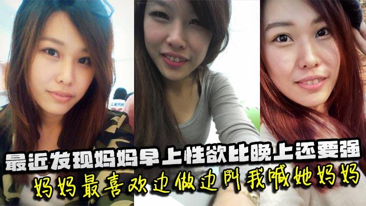 母子乱伦最近发现妈妈早上性欲比晚上还要强妈妈最喜欢边做边叫我喊她妈妈妈妈也会热情似火的回应我儿子操妈妈快点操妈妈