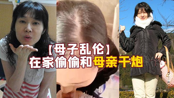 母子乱伦疫情期间在家无所事事只能在家偷偷和母亲干炮