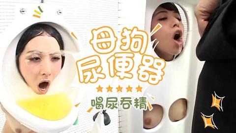 母狗变身尿便器大量喝尿暴力深喉口水直流