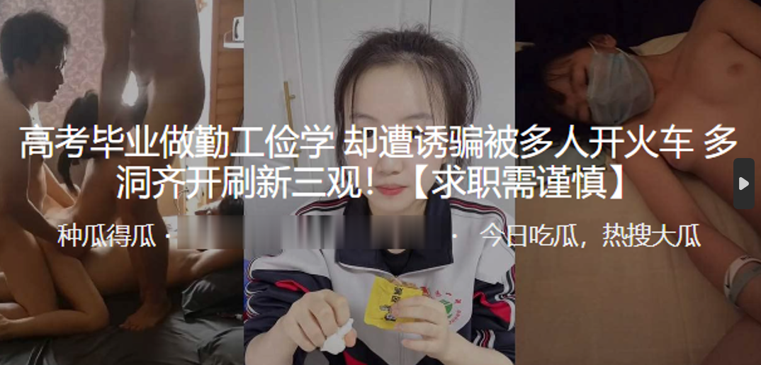 毕业生做勤工俭学却遭多人开火车