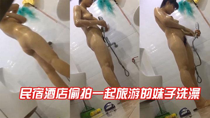 民宿酒店偷拍一起旅游的妹子洗澡