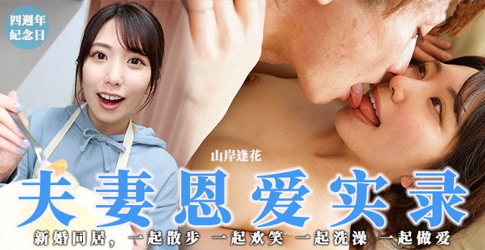 水果派少见但高分骚花夫妻恩爱实录_PRED_314_
