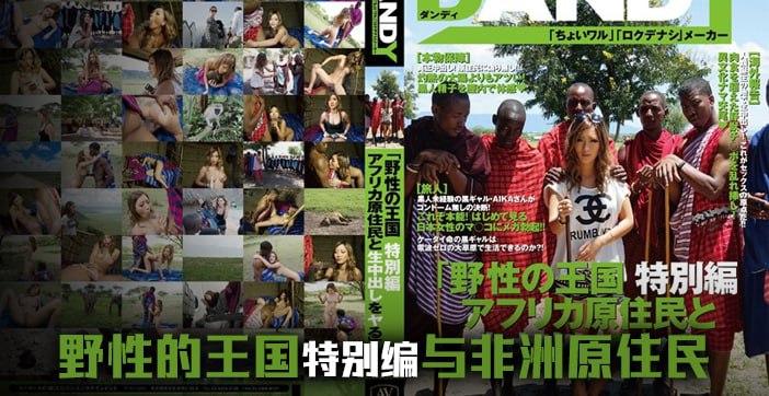 水果派日本女优畅游野性王国AVOP-062
