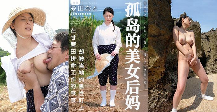 水果派甘蔗地里母子田震_JUC-937_