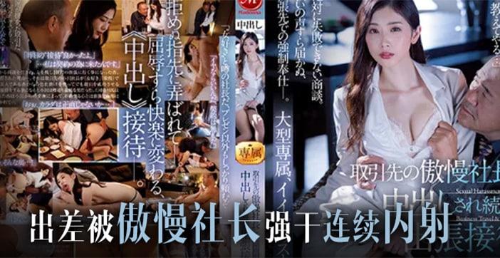 水果派社长是个老色批欺凌乙方美人妻JUL-871》