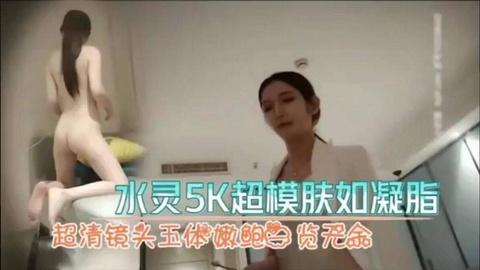 水灵5k超嫩模特超清镜头前玉