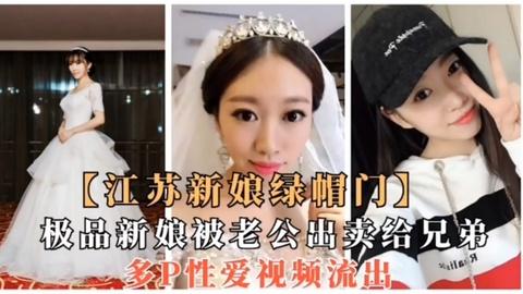 江苏网爆门事件