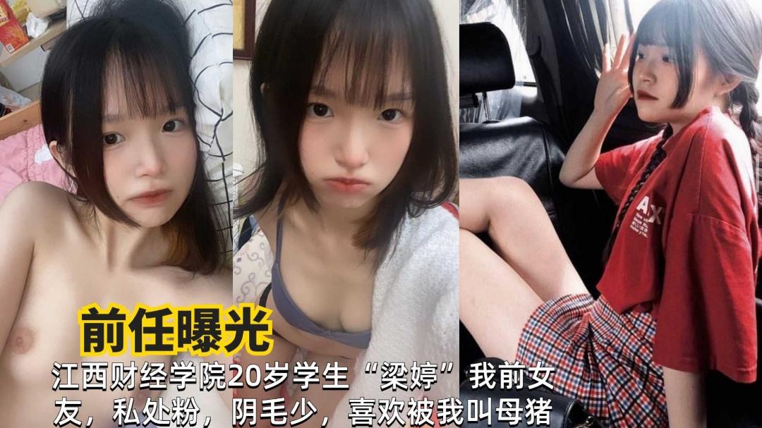 江西财经学院学生梁婷日常自慰性爱啪啪泄密流出