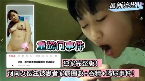 河南女医生被患者家属调教深喉
