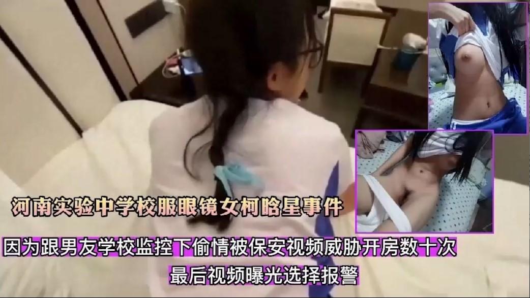 河南实验中学校服眼镜女事件曝光