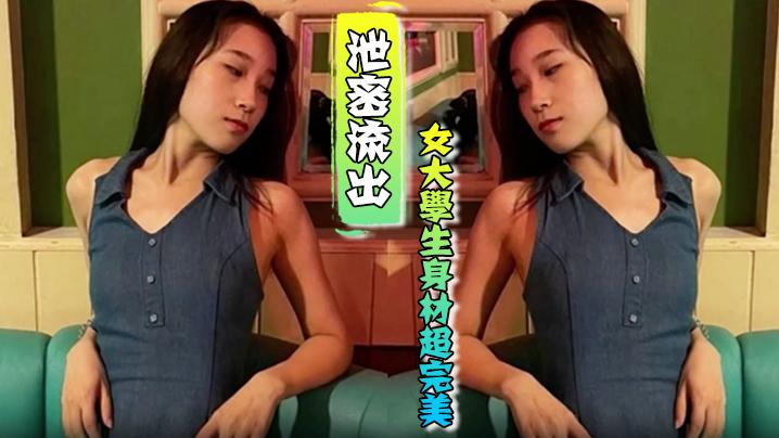 泄密流出女大学生身材超完美性感骚丁时颜吃鸡啪啪打炮一脸享受