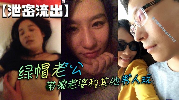泄密流出绿帽老公带着老婆和其他男人玩