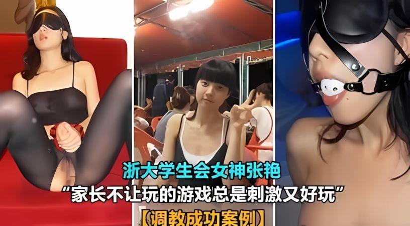浙江大学女生约炮被人调教SM皮鞭敲打丝袜超刺激