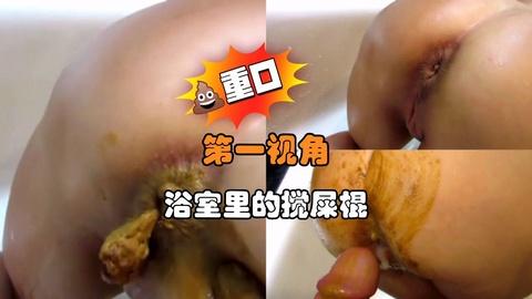 浴室里的搅屎棍