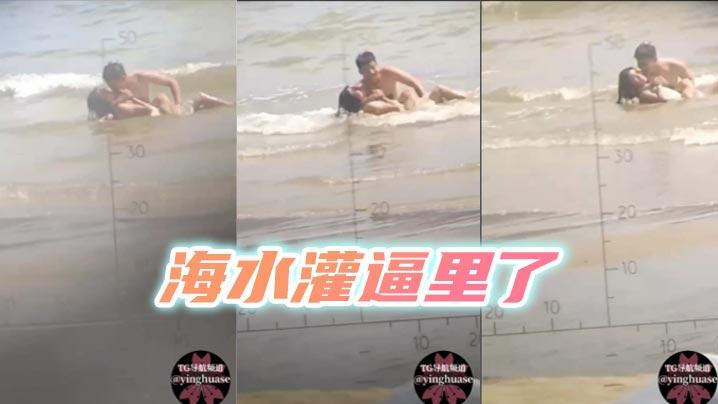海水灌逼里了