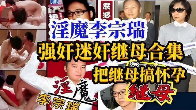 淫魔强奸继母台湾淫魔把继母强奸怀孕视频合集