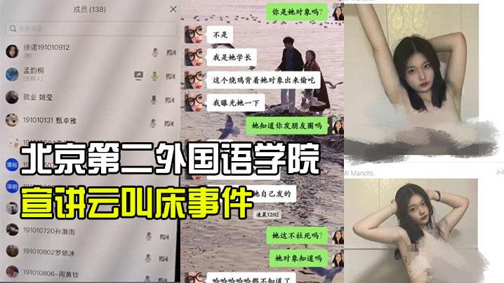 深圳管理学院培生宣讲叫床事件