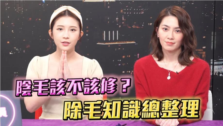 深夜保健室陰毛到底該剃嗎博士一次把優缺點