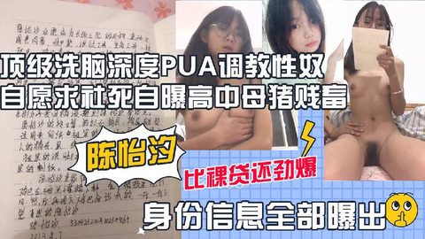 深度PUA调教性奴学生