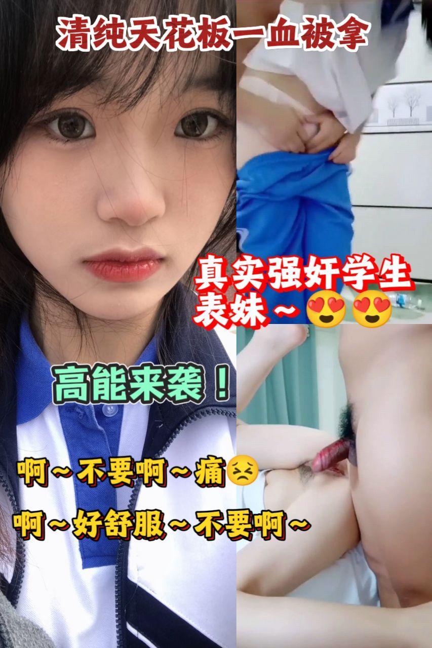 清纯天花板表妹被拿一血