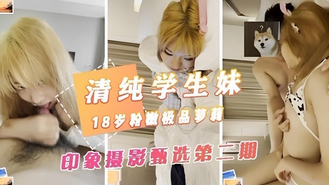 清纯学生妹18岁粉嫩极品梦莉