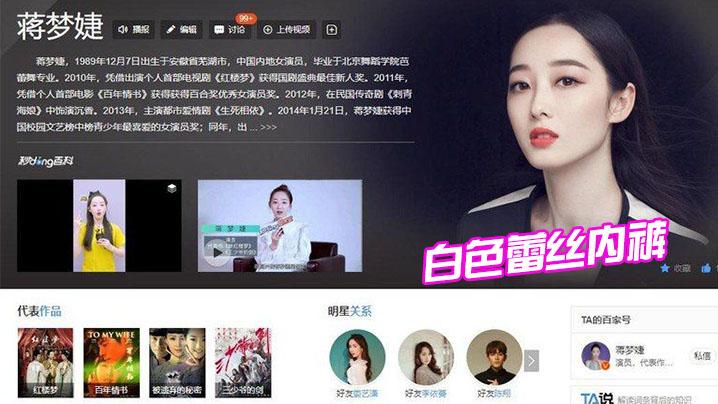 清纯系明星蒋梦婕微博粉丝七百万商场被人跟踪抄底白色蕾丝内裤