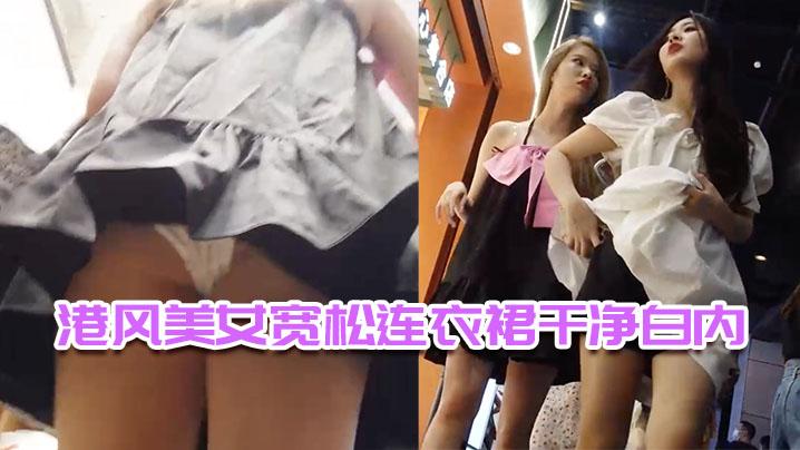 港风美女宽松连衣裙干净白内