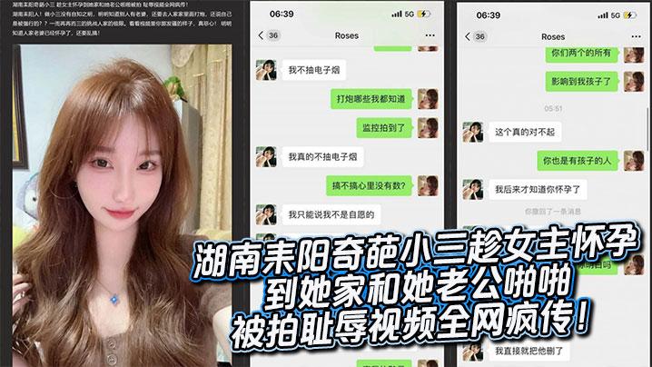 湖南耒阳奇葩小三趁女主怀孕到她家和她老公啪啪被拍耻辱视频全网疯传