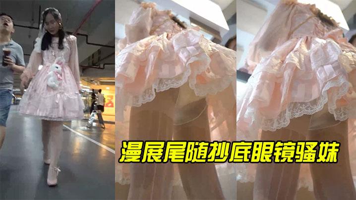 漫展尾随抄底眼镜骚妹