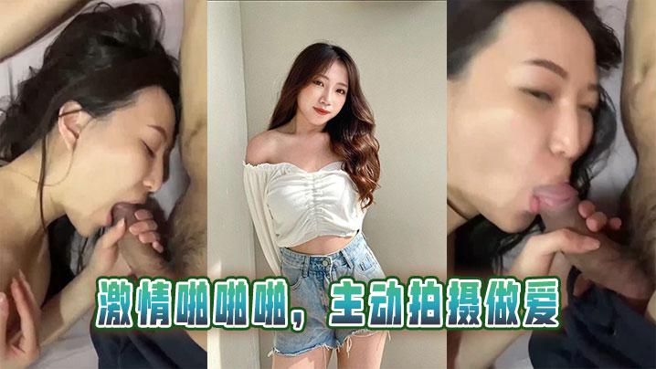激情啪啪啪主动拍摄做爱