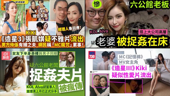 热点大事件知名餐饮《六公馆》老板抓奸娱乐节目《造星3》张凯琪女海王出轨事件