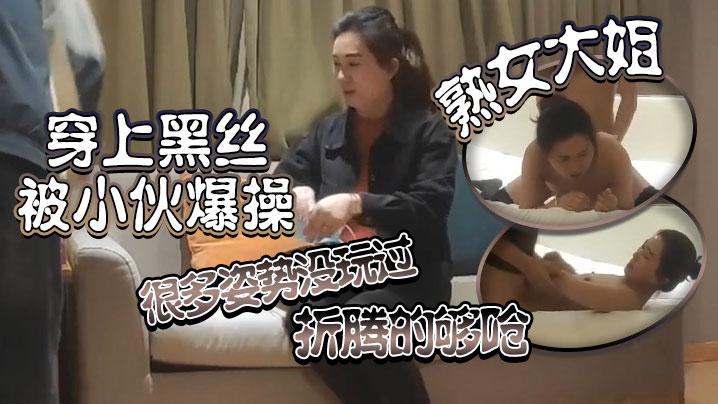 熟女大姐老公操我小逼逼多久没操了这么多水都流出来了穿上黑丝被小伙爆操很多姿势没玩过折腾的够呛