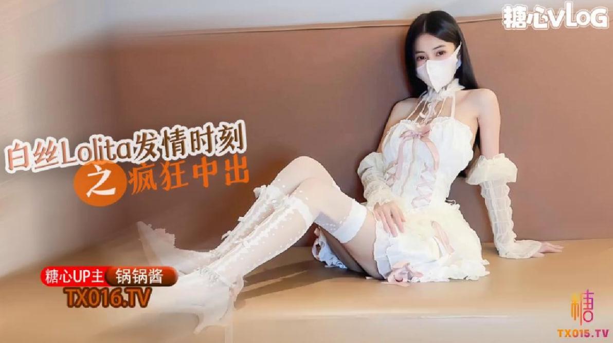 爆乳女神白丝Lolita发情时刻_水超多的一线天美鲍_被大粗鸡吧疯狂抽插_内射中出