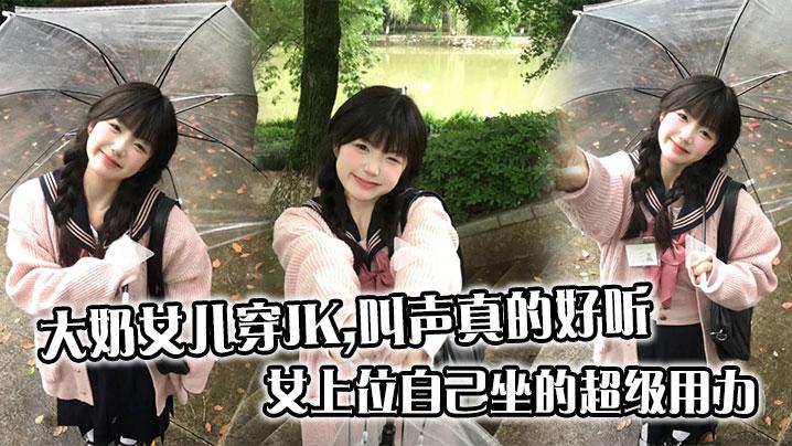 父女乱伦大奶女儿穿JK叫声真的好听女上位自己坐的超级用力