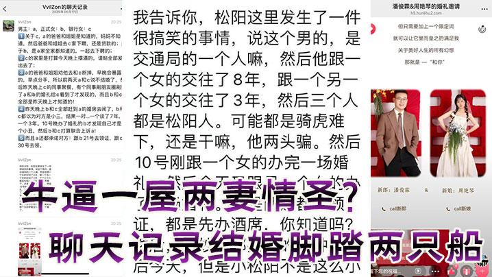 牛逼一屋两妻情圣聊天记录结婚脚踏两只船
