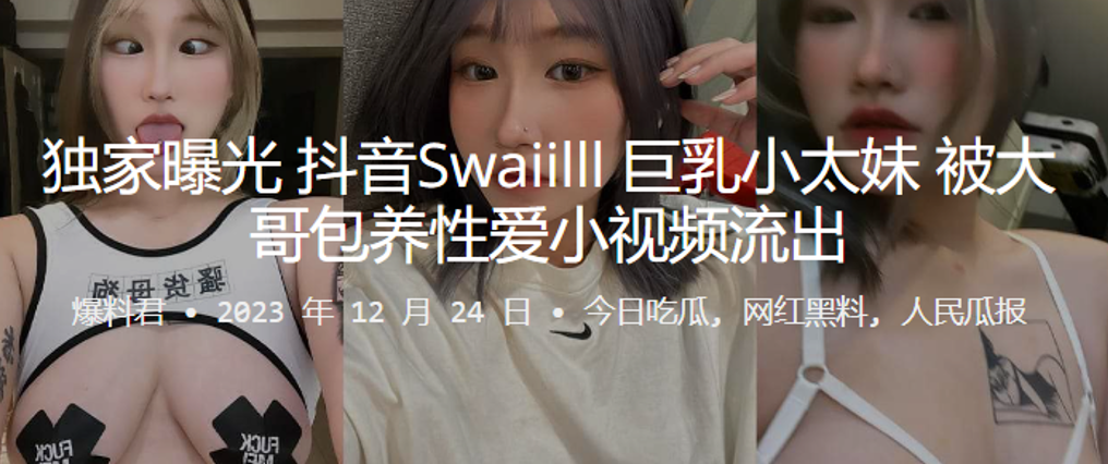 独家曝光抖音Swaiilll巨乳小太妹被大哥包养性爱小视频流出