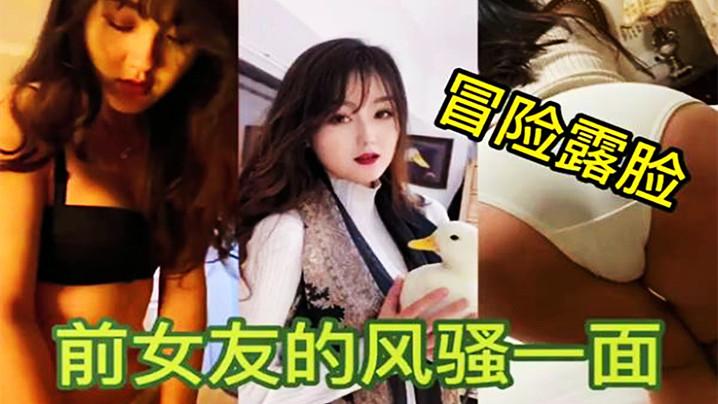 独家泄密冒着巨大的风险发出前女友露脸性爱