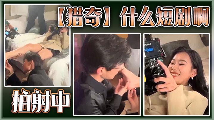 猎奇什么短剧啊拍射中