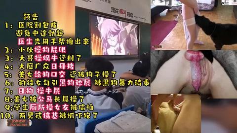 猎奇稀缺兽合集美与狗不是秘密猪狗蜗被你可过