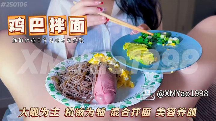 猎奇请母狗吃个鸡巴拌面据说是这位博主的最爱