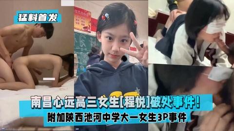 猛料首发南昌心远中学女生《程悦》破处事件