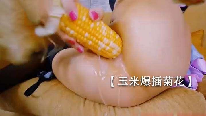 玉米爆插菊花周晓琳重口自慰