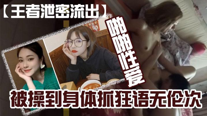 王者泄密流出黄.颜色短发.美女和.猪佬男友《喜.欢舔逼》在.家和在.宾馆啪.啪性.爱被操到.身体抓狂.语无伦次