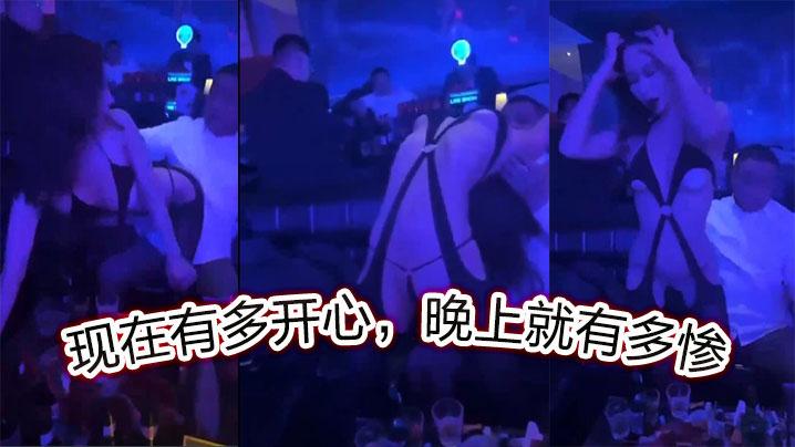 现在有多开心晚上就有多惨