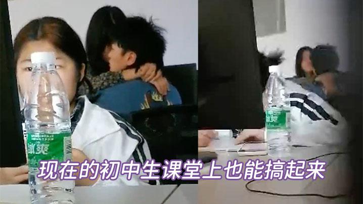 现在的初中生课堂上也能搞起来