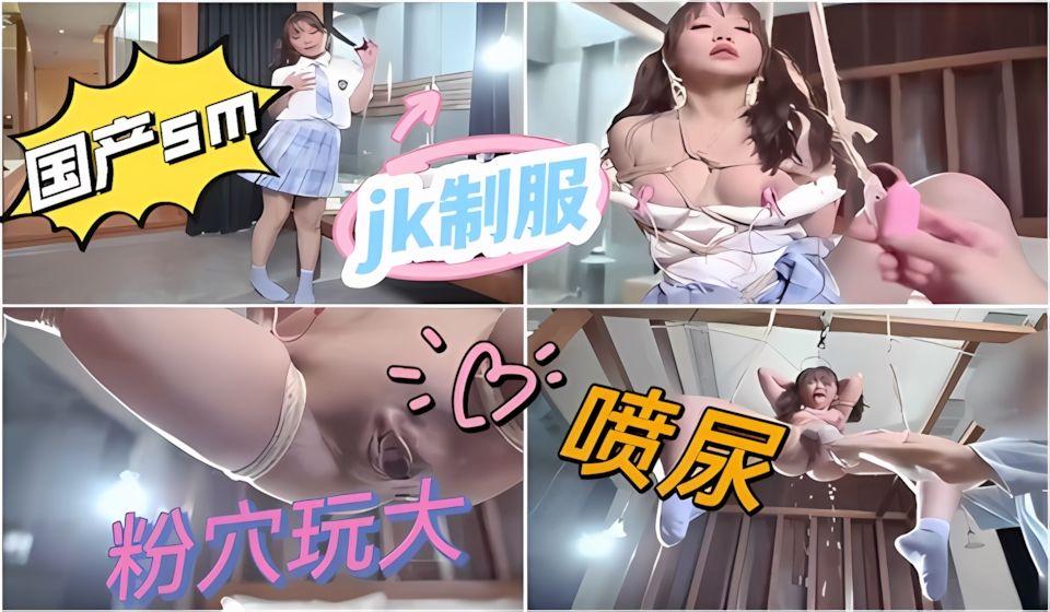 电击玩具的吊绳凌辱温芮欣