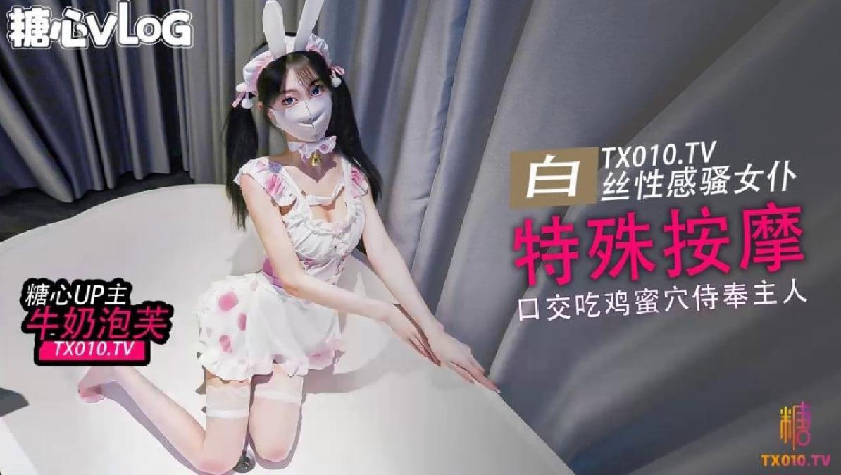 白丝女仆特殊按摩_口交吃鸡巴后蜜穴塞满按摩_