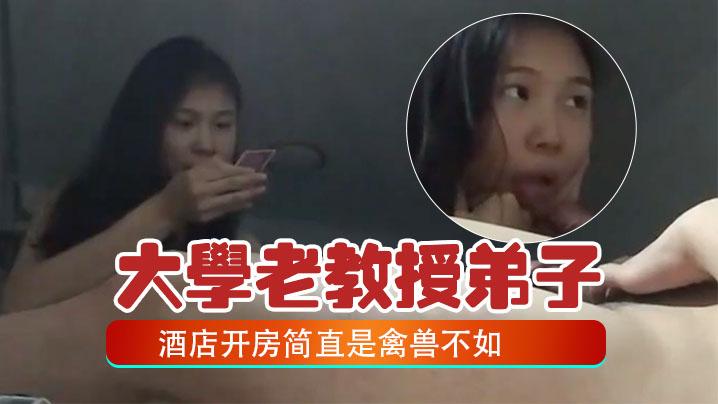 百度云泄密大学老教授带着自己的女弟子酒店开房简直是禽兽不如