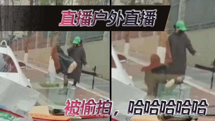 直播户外直播被偷拍哈哈哈哈哈